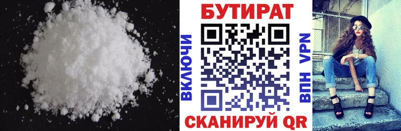 БУТИРАТ буратино  Грязи 