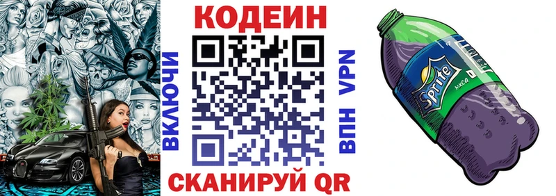 Codein Purple Drank  блэк спрут зеркало  нарко площадка клад  Грязи 